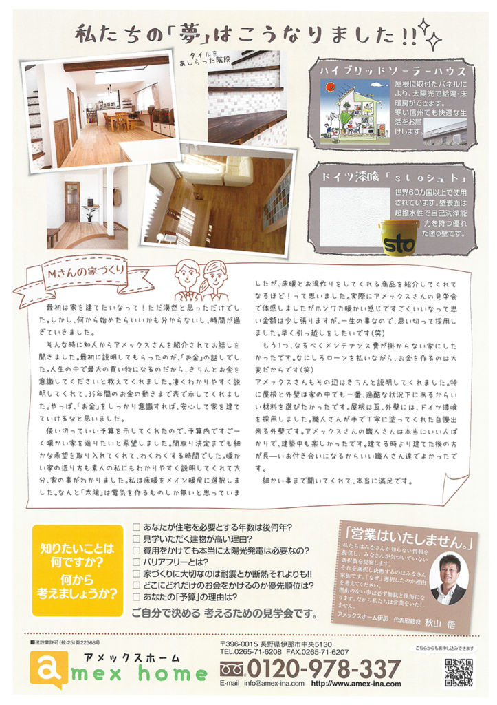 伊那市東春近にて開催!完全予約制の「かわいいだけじゃない! ハイブリッドソーラーとドイツ漆喰のお家」完成見学会02