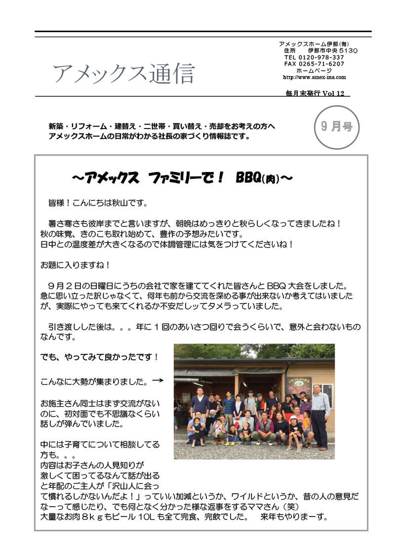 アメックス通信 アーカイブ 4ページ目 5ページ中 白壁の家づくりアメックスホーム住宅工務店 アメックス通信 アーカイブ 4ページ目 5ページ中 白壁の家づくりアメックスホーム住宅工務店