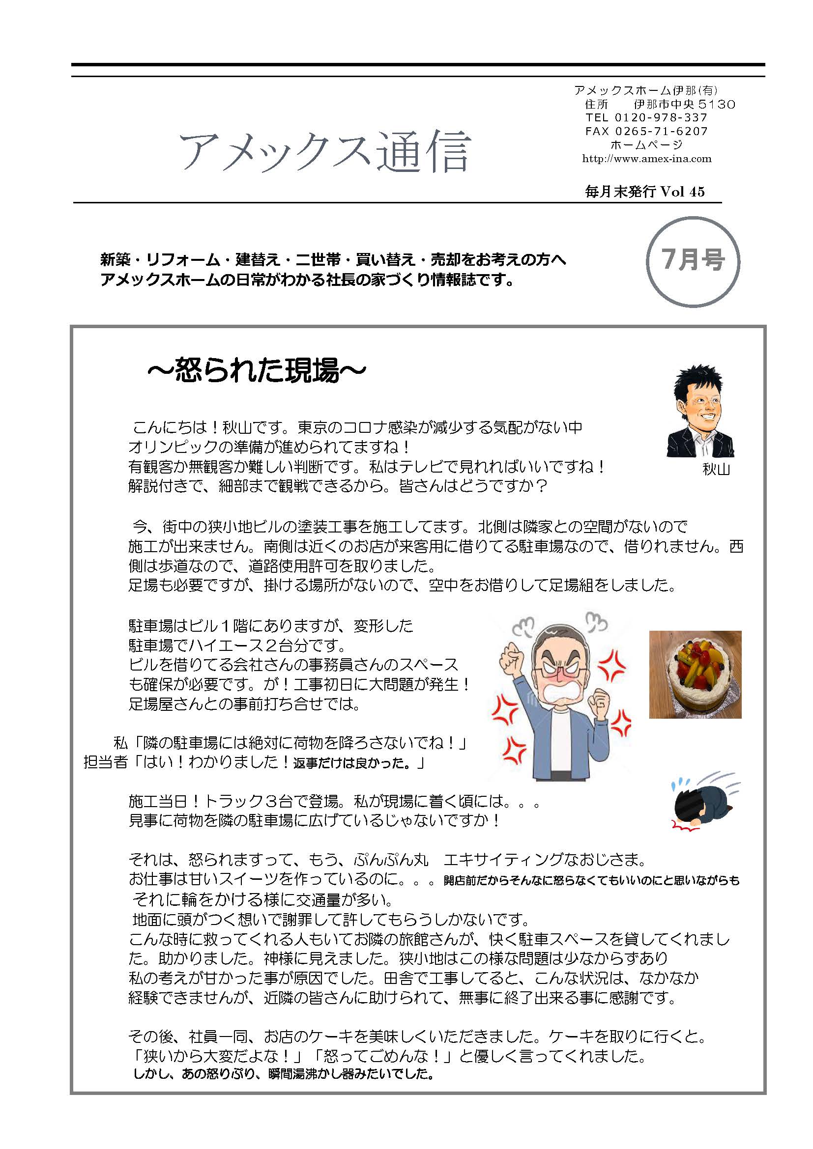 アメックス通信 21年7月号 Vol 45 白壁の家づくりアメックスホーム住宅工務店